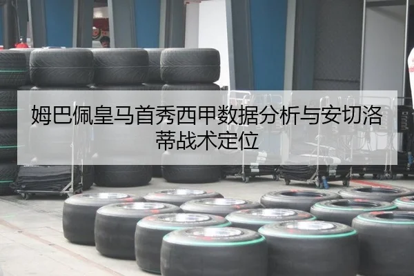mu-ba-pei-huang-ma-shou-xiu-xi-jia-shu-ju-fen-xi-yu-an-qie-luo-di-zhan-shu-ding-wei-2-784.jpg