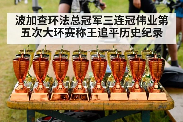 cycling champion celebration champagne