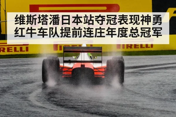 Formula 1 Suzuka rain race