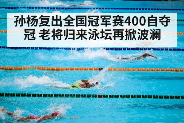 swimming pool competition